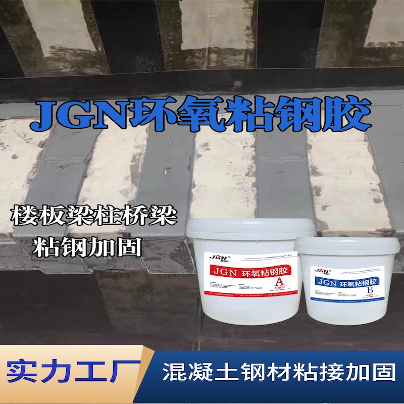 文登JGN环氧粘钢胶